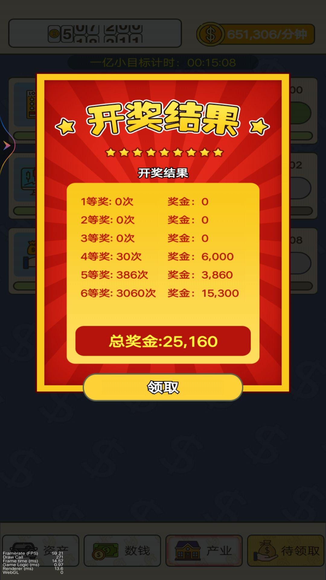 赚够一个亿小游戏最新版 v1 安卓版