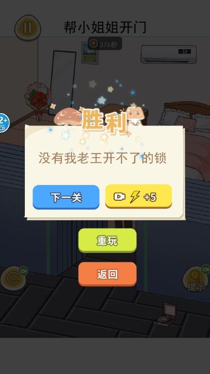 打开十道门看看女友在干什么游戏免广告版 v1.0 安卓版 v1.0 安卓版
