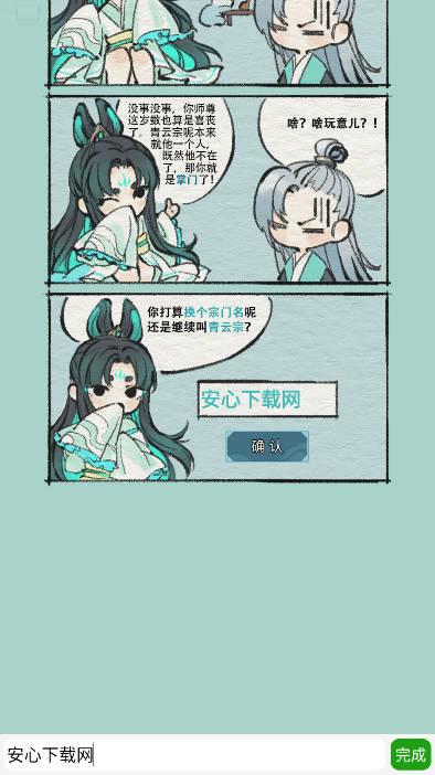 掌门模拟器无限勾玉无限灵石版 v1.1.0 安卓最新版
