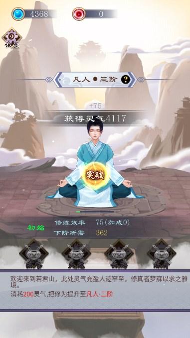 修仙列传游戏最新版2023 v1.0.0.6 安卓版 v1.0.0.6 安卓版