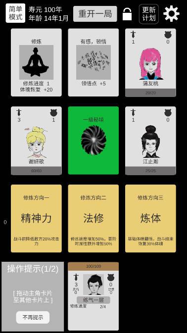 简单修个仙免广告版 v1.2 安卓版