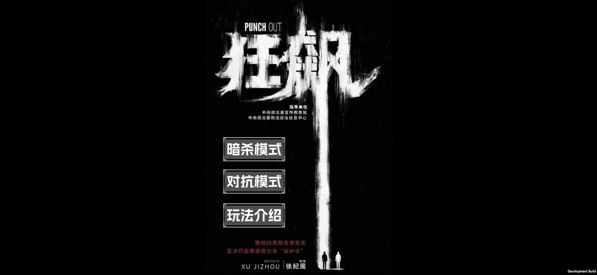 狂飙高启盛追李宏伟小游戏 v0.1 安卓版 v0.1 安卓版