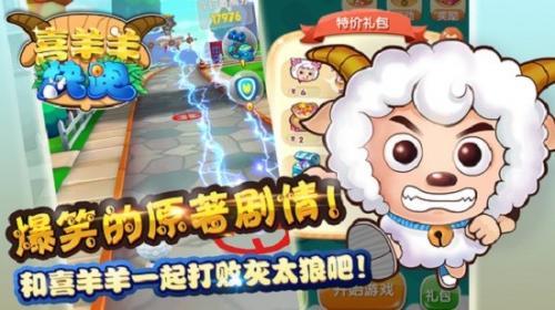 喜羊羊快跑内购免费原版下载 v2.1.6 安卓版