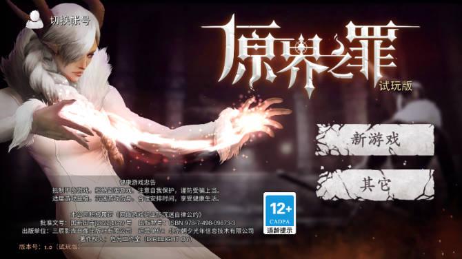 原界之罪无限魂石版 v1.0 安卓手机版