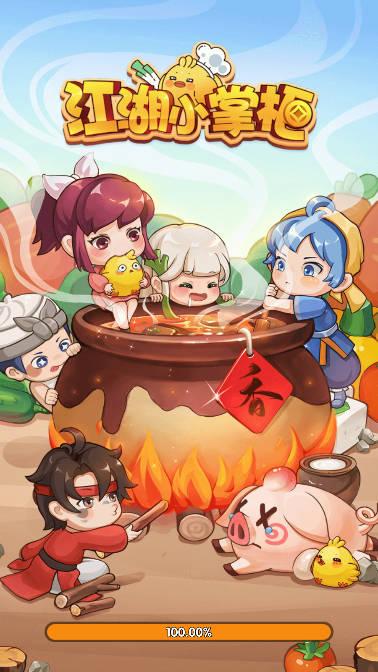 江湖小掌柜铜钱宝玉不减反增版 v1.0 安卓版