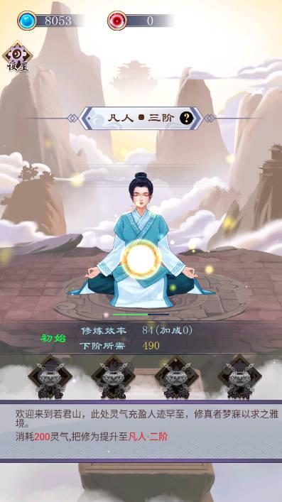 天天挂机修仙免广告不减反增版 v1.1.4 安卓最新版