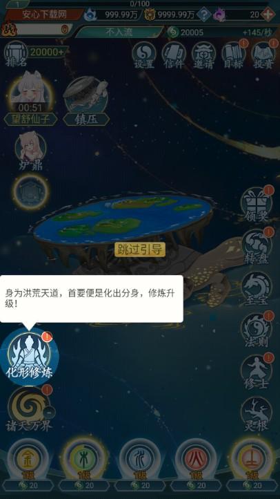 天道洪荒模拟器无限资源版 v4.2 安卓版