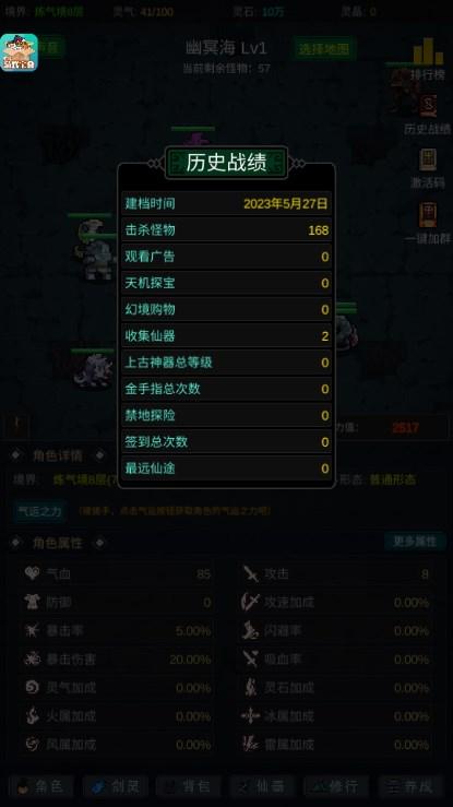 有谁不喜欢剑仙呢内置斌哥MOD超级攻速版 v6 安卓版 v6 安卓版