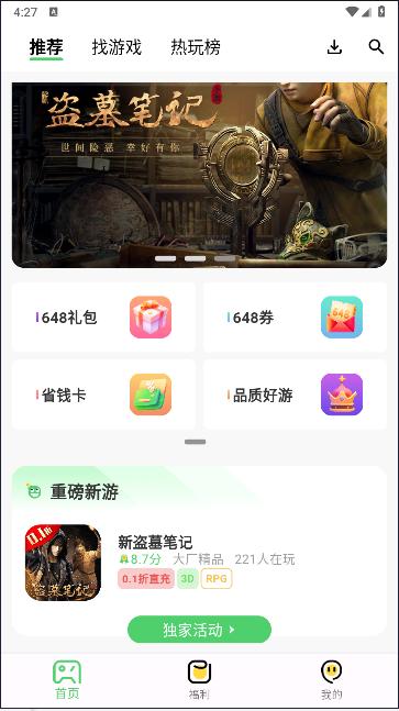 风游精游戏盒子手机版 v1.0.0 安卓版 v1.0.0 安卓版