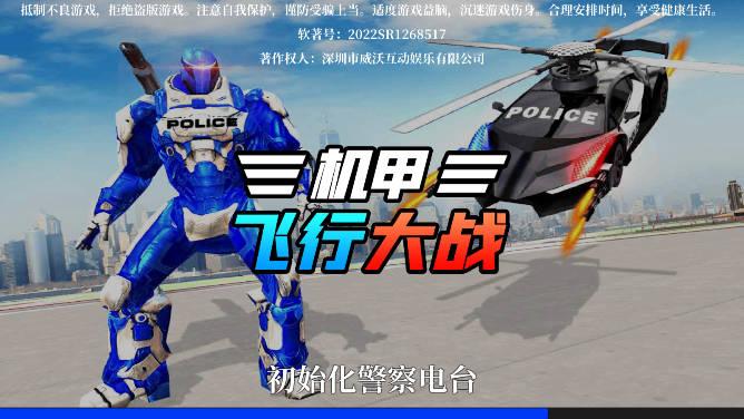 机甲飞行大战免广告无限钞票钻石版 v1.0.8 安卓修改版