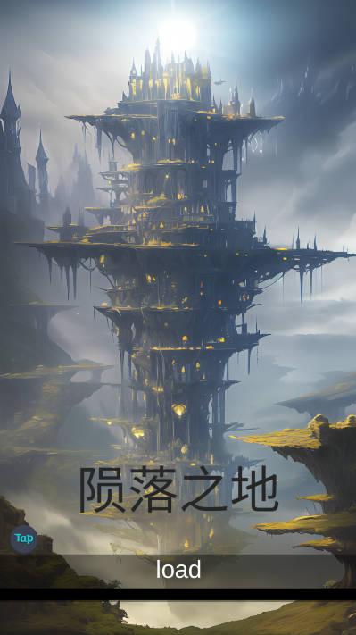 陨落之地免广告内购版 v0.3.7 安卓修改版