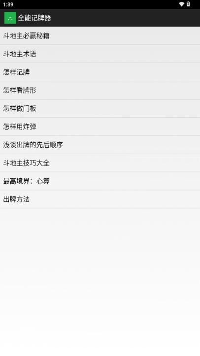 斗地主全能记牌器app v1.3 安卓版 v1.3 安卓版