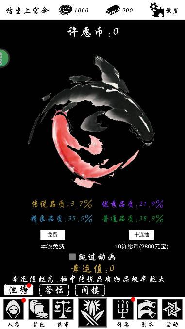 神魔道文字修仙游戏 v1.1 安卓版