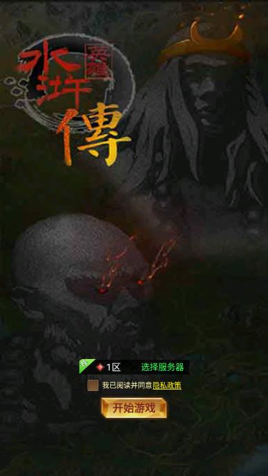 水浒英雄传免广告版 v1.27 安卓修改版