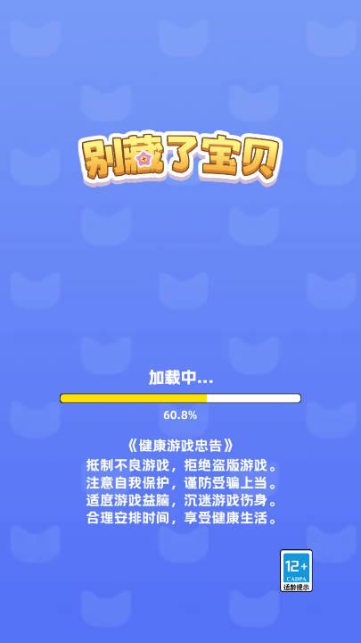 别藏了宝贝小游戏免广告版