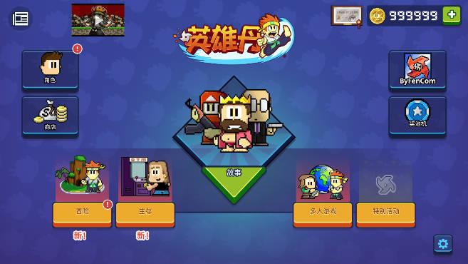 英雄丹国际服无限金币版
