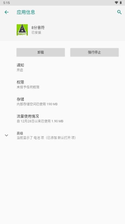 8分音符游戏无限金币版 v1.1 安卓版