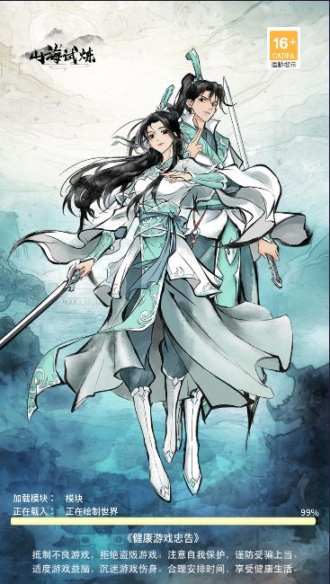 山海试炼游戏正式版 v1.0.0.18 安卓版