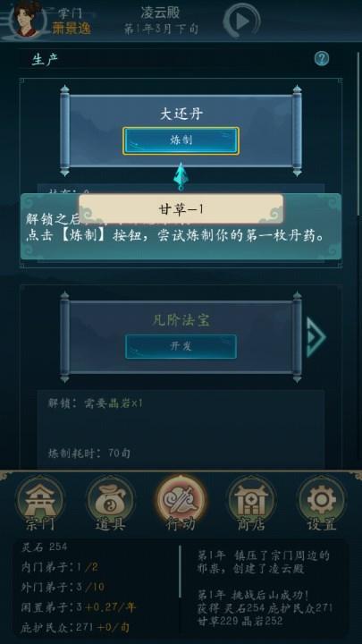 乱世修真门免广告魔改版 v1.0.1 最新版 v1.0.1 最新版