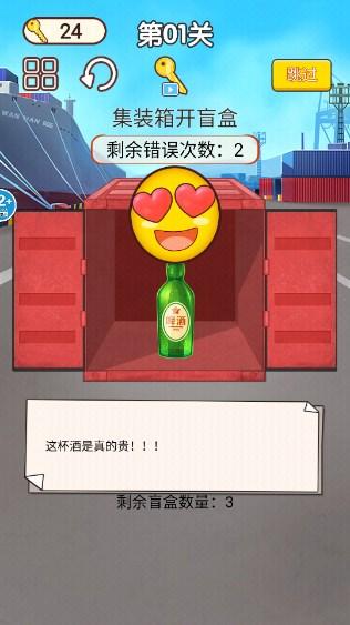 集装箱盲盒模拟免广告版 v1.0 手机版 v1.0 手机版