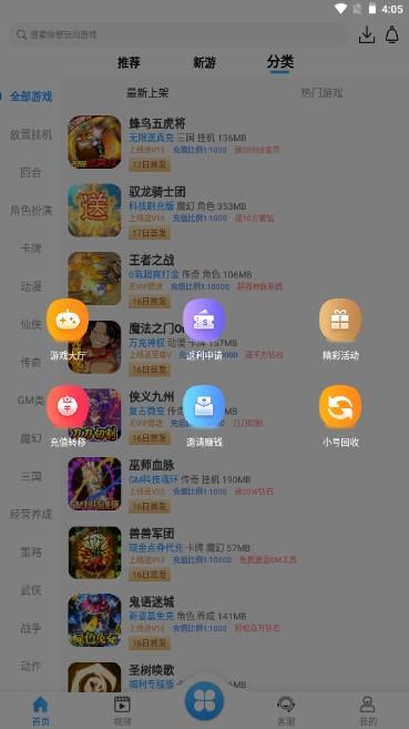 梨子手游盒子最新版 v4.9 安卓版