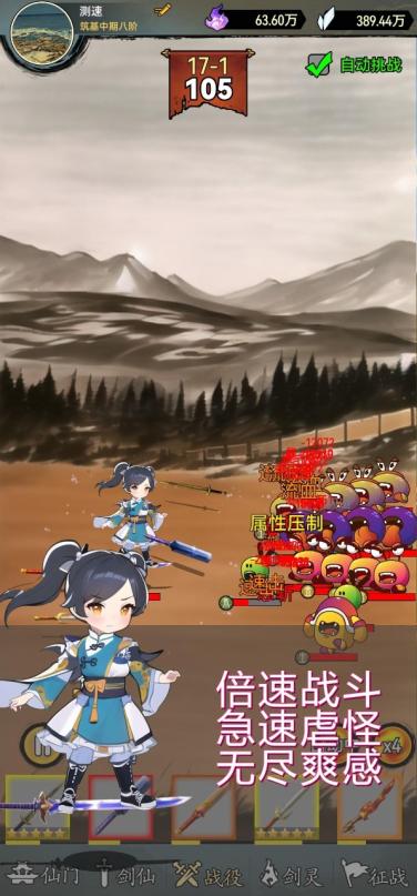 剑仙异兽来袭免广告获得奖励版 v1.0.28 安卓版