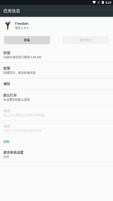内购大师免广告汉化版(Freedom) v1.8.4 安卓版
