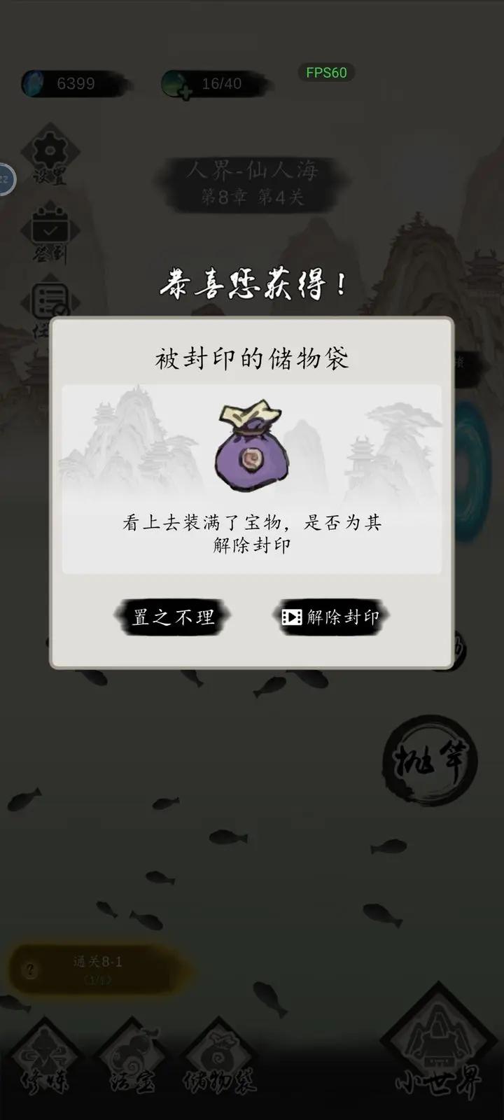 钓鱼修仙免广告版 v1.4.11 最新版 v1.4.11 最新版