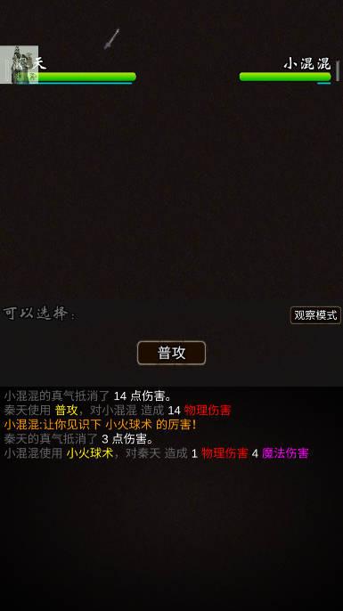 我要修真内置功能菜单版 v2.0 安卓折相思版