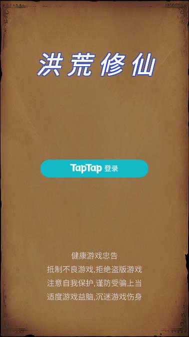 洪荒修仙模拟器无限灵石宝石灵气版 v8.0 安卓版