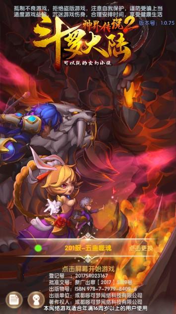 斗罗大陆神界传说2送无限商城 v1.0.1 最新版本 v1.0.1 最新版本