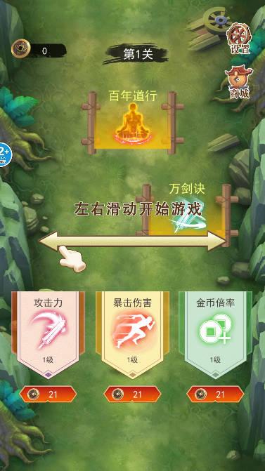 最后一个道长小游戏 v1.1 安卓版