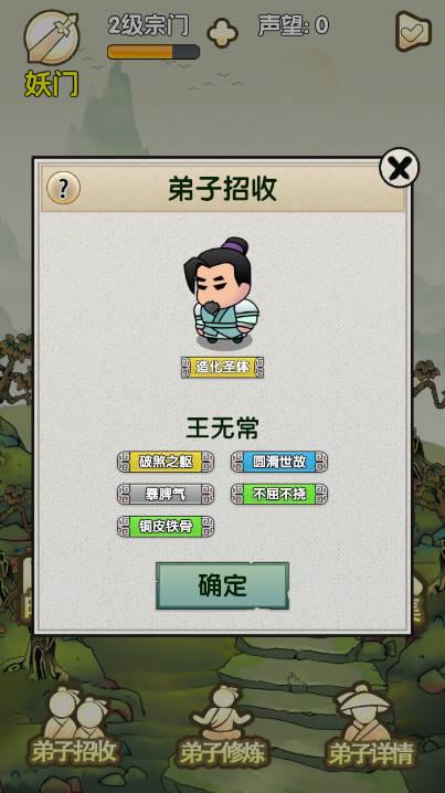 最强宗门祖师免广告最新版 v1.0 安卓版