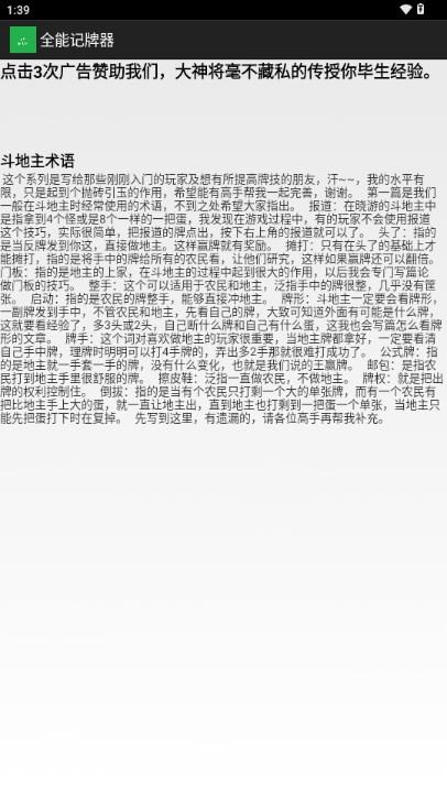 斗地主全能记牌器app v1.3 安卓版 v1.3 安卓版