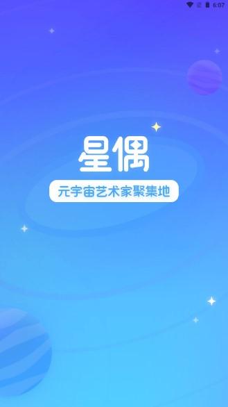 星偶游戏下载免费版2023 v2.0.3 安卓版