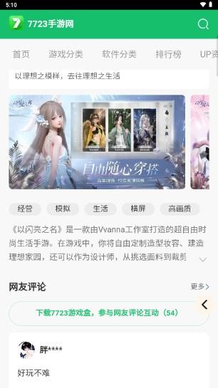 以闪亮之名礼包工具大全app v1.0 手机版 v1.0 手机版