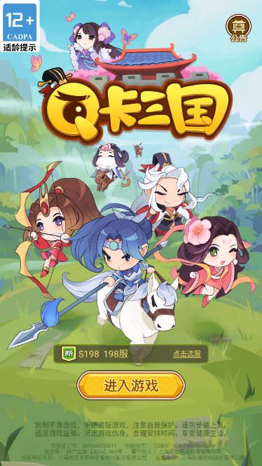 Q卡三国免广告获得奖励版 v1.3.4 安卓版