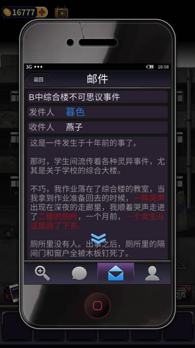 零一研究社十六中怪谈无限金币版 v1.0.28 安卓版