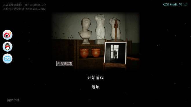 孙美琪疑案画室免广告获得提示版 v1.1.0 安卓最新版