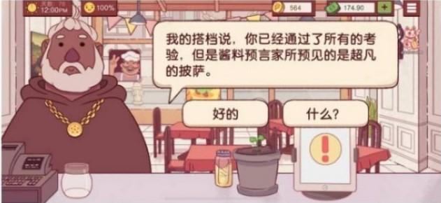 可口的披萨美味的披萨安卓版无限金币 v5.22.5.1 中文版