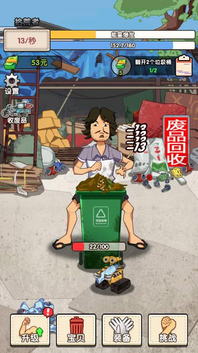 废品大师小游戏 v1.0.0 安卓版