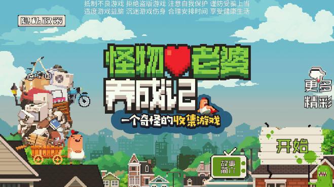 怪物老婆养成记无限金币钻石版2024 v1.2.1 安卓最新版