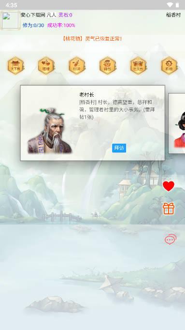 闲人修仙免广告版 v00.00.13 安卓版