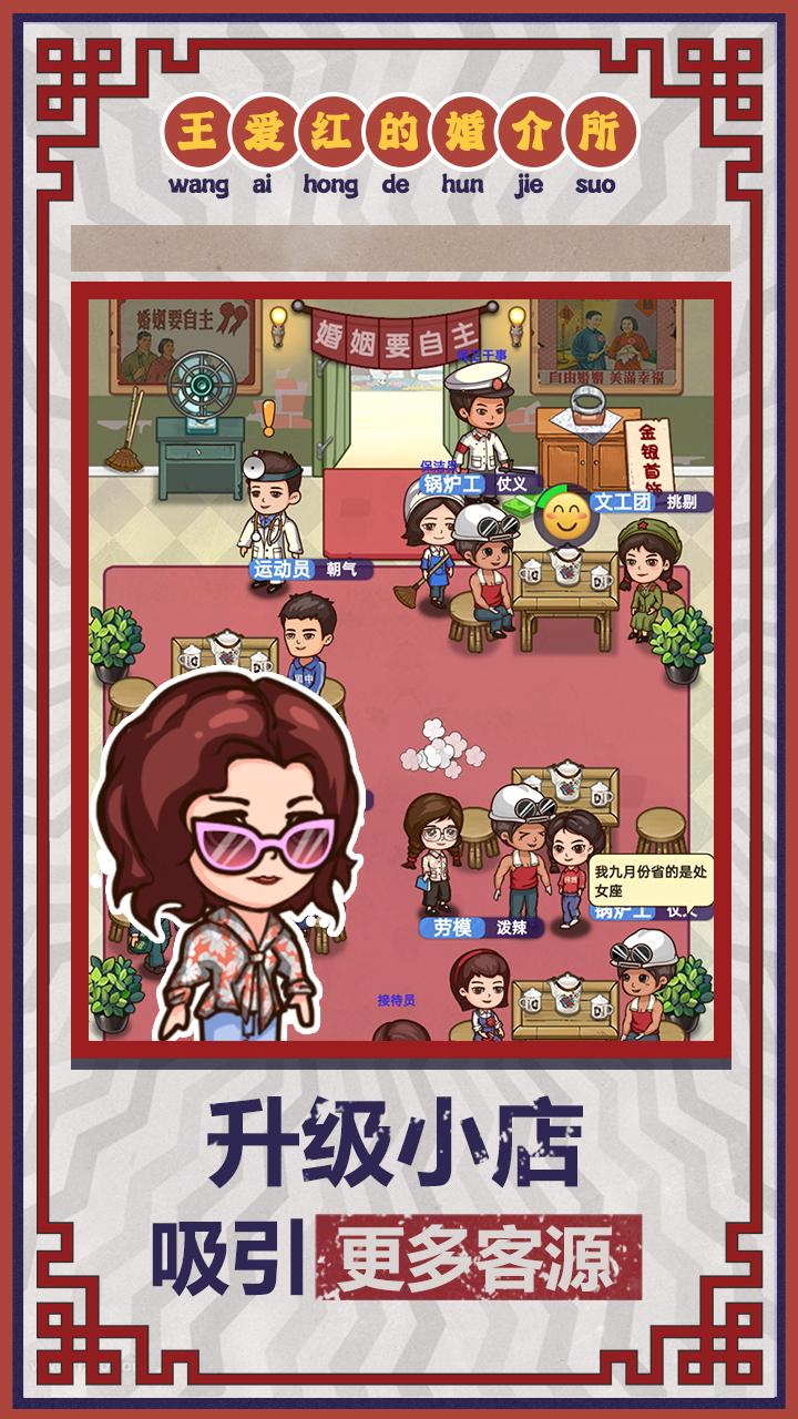 幸福婚介所小游戏 v1.0.2 安卓版
