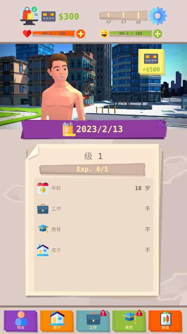 成功成功货币不减反增版 v0.80 安卓最新版