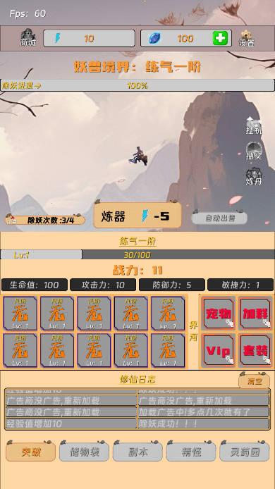 挂机打怪来修仙无限货币版 v1.0.5 安卓最新版