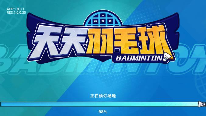天天羽毛球免广告无限金币钻石版 v1.1 最新版