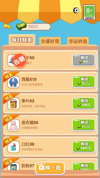 男人逆袭记钞票不减反增版 v1.0.1 安卓稳定版 v1.0.1 安卓稳定版
