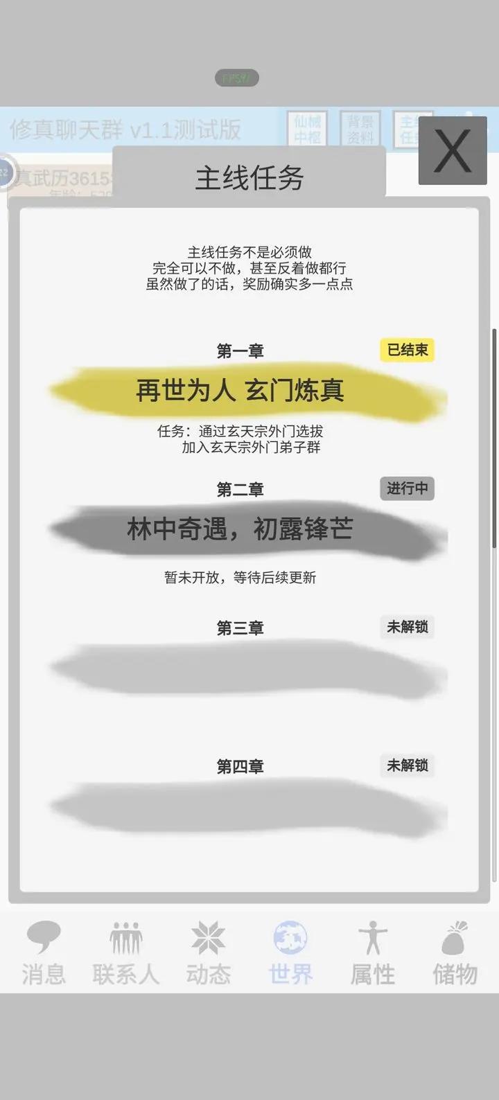修真聊天群游戏免广告获取奖励 v0.4 安卓版 v0.4 安卓版