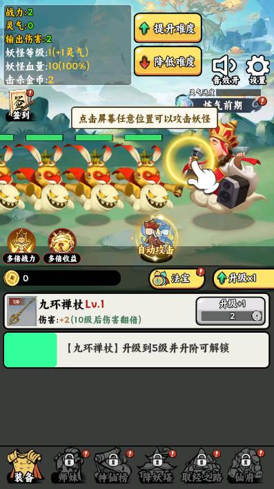 唐僧暴走模拟器2024最新版本 v1.0 安卓版